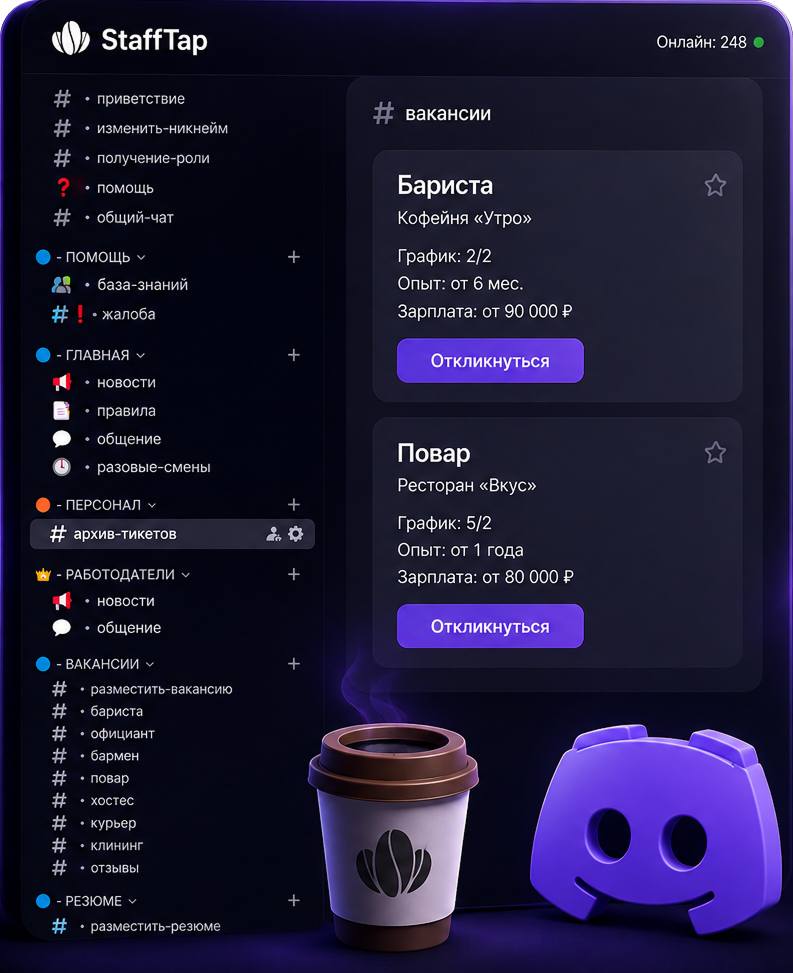 Интерфейс StaffTap